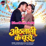 Othlali Ke Chuse (Arvind Akela Kallu,Neha Raj) 