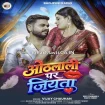 Othlali Par Jiyata (Vijay Chauhan)