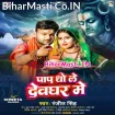 Paap Dho Le Devghar Me (Ranjeet Singh)