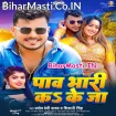 Paav Bhari Ka Ke Ja (Pramod Premi Yadav, Shivani Singh)