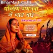 Pachhim Gaganwa Me Jaat Bade (Kalpana)