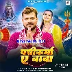 Pachikarma Ae Baba (Pramod Premi Yadav, Anamika Tripathi)