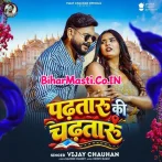 Padhataru Ki Chadhataru (Vijay Chauhan)