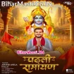 Padhli Ramayan (Arvind Akela Kallu)