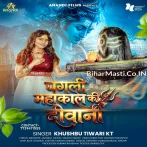Pagali Mahakal Ki Diwani.mp3