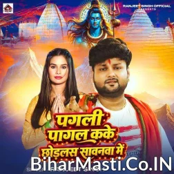 Pagali Pagal Kake Chhodlas Sawanwa Me