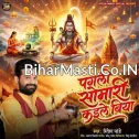 Pagali Somari Kaile Biya (Ritesh Pandey)