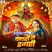 Pagari Me Dagari (Pramod Premi Yadav)
