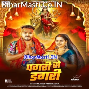 Pagari Me Dagari (Pramod Premi Yadav)