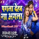Pagla Dehab Na Agla (Albela Ashok)