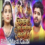 Pagla Tor Nagariya Me Kano Ho.mp3