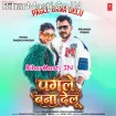 Pagle Bana Delu (Pramod Premi Yadav)