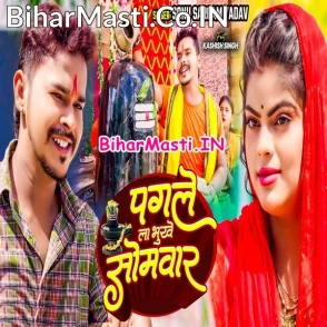 Pagle La Bhukhe Somar (Sonu Sargam Yadav)