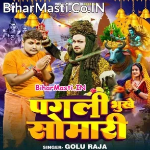 Pagli Bhukhe Somari (Golu Raja)