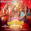 Pagli Deewani Mahakal Ke (Arvind Akela Kallu, Shilpi Raj)