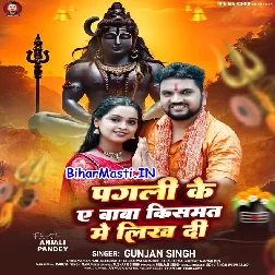 Pagli Ke Ae Baba Kismat Me Likh Di (Gunjan Singh)