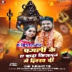 Pagli Ke Ae Baba Kismat Me Likh Di (Gunjan Singh)