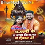 Pagli Ke Ae Baba Kismat Me Likh Di (Gunjan Singh)