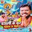 Pagli Ke Man Prasan Ka Dihi (Pramod Premi Yadav)