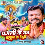 Pagli Ke Man Prasan Ka Dihi (Pramod Premi Yadav)