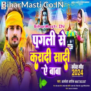 Pagli Se Karadi Shadi Ae Baba (Albela Ashok)