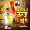 Pahilka Jalwa Maai Ke (Pramod Premi Yadav) Video Song