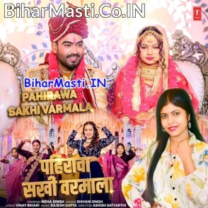 Pahirawa Sakhi Varmala (Shivani Singh)