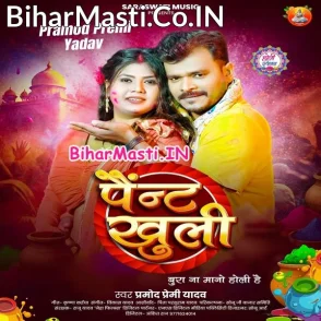 Paint Khuli (Pramod Premi Yadav)
