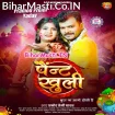 Paint Khuli (Pramod Premi Yadav)