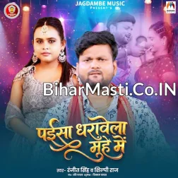 Paisa Dharawela Muhe Me