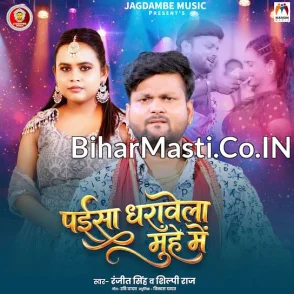 Paisa Dharawela Muh Me (Ranjeet Singh, Shilpi Raj) 