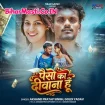 Paiso Ka Diwana Hu (Akhand Pratap Singh, Goldi yadav)