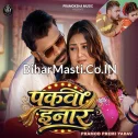 Pakwa Inaar (Pramod Premi Yadav) 