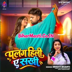 Palang Hili Ae Sakhi