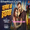 Palang Ke Driver (Khesari Lal Yadav, Shilpi Raj) Video Song
