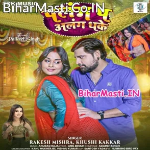 Palang Pa Alang Dhake (Rakesh Mishra, Khushi Kakkar)