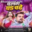 Palang Pa Chadhe (Chandan Chanchal)