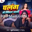 Palang Se Giral Bani (Khushi Kakkar)
