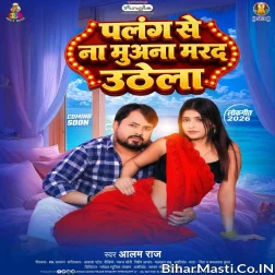 Palang Se Na Muwana Marad Uthela