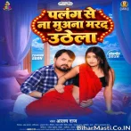 Palang Se Na Muwana Marad Uthela.mp3