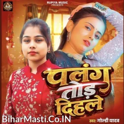 Palang Raja Ji Tod Dihale