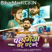 Palangiya Char Char Kare (Aashish Yadav, Srishti Bharti)