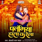 Palangiya Hala Karela (Khesari Lal Yadav) New Mp3 Song 2021