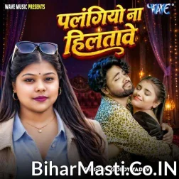 Hamra Saiya Se Palangiyo Na Hilatawe Ho