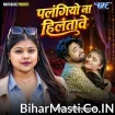 Palangiyo Na Hilatawe (Goldi yadav)