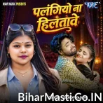 Hamra Saiya Se Palangiyo Na Hilatawe Ho.mp3