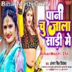 Pani Chu Jala Sari Me (Antra Singh Priyanka)