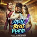 Pani Piya Piya Ke (Srishti Bharti)