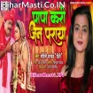 Papa Kari Jan Paraya (Mohini Pandey)