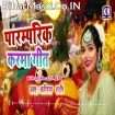 Paramparik Karma Geet (Karishma Rathore)